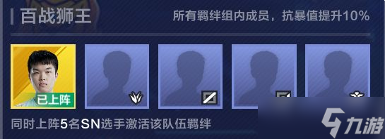 《英雄聯(lián)盟電競經(jīng)理》戰(zhàn)隊(duì)羈絆觸發(fā)方法