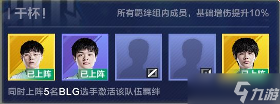 《英雄聯(lián)盟電競經(jīng)理》戰(zhàn)隊(duì)羈絆觸發(fā)方法