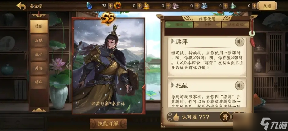《三国杀十周年》秦宜禄技能介绍