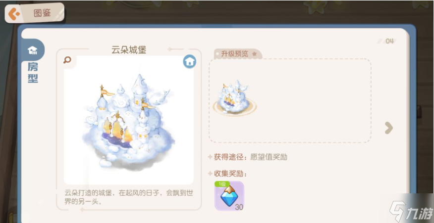《奥比岛手游》房屋大全