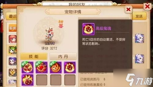 梦幻西游手游超级神羊怎么加点 神羊打法套路分析