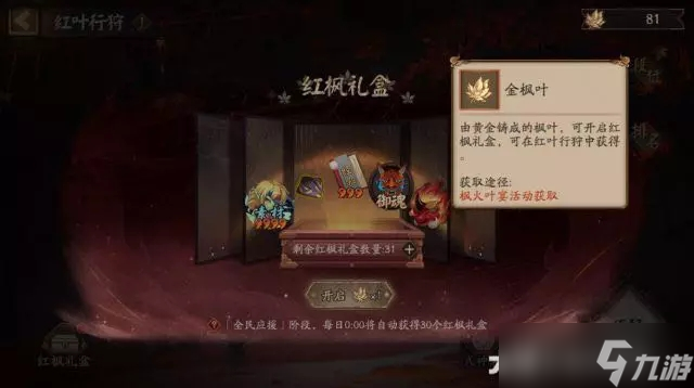 阴阳师红叶行狩活动最佳阵容推荐