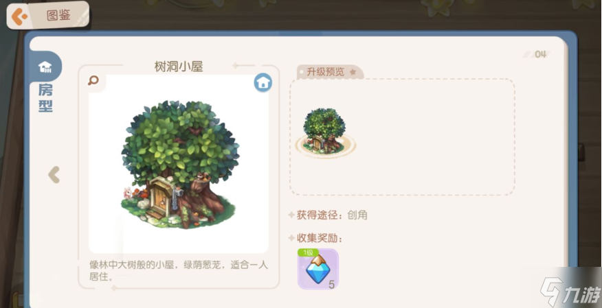 《奥比岛手游》房屋大全