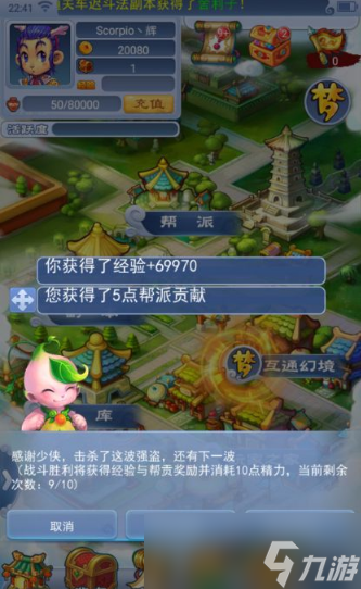 《梦幻西游口袋版》刷帮贡攻略