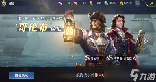黎明之海航海大事件-7大SS航海士解析
