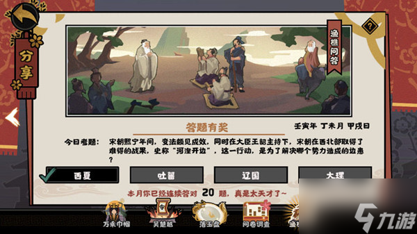 无悔华夏渔樵问答7.20答案是什么？7月20日渔樵问答答案详解