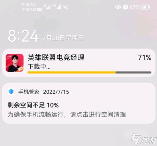 《英雄联盟电竞经理》怎么突然自动下载了