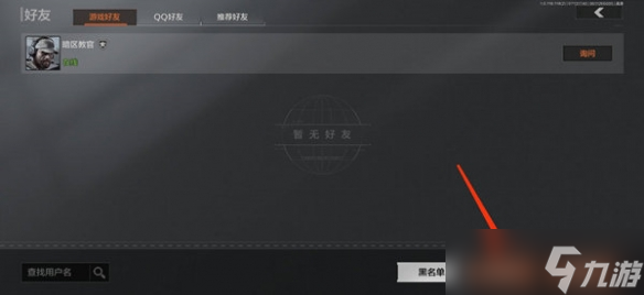 《暗區(qū)突圍》怎么添加好友 添加好友方法