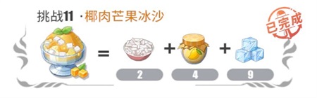 航海王热血航线椰肉芒果冰沙配方攻略：椰肉芒果冰沙配方比例一览
