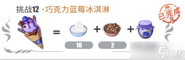 航海王热血航线巧克力蓝莓冰淇淋怎么做-巧克力蓝莓冰淇淋配方一览