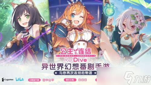 《公主连结》国服和台服的区别 国服和台服哪个好 