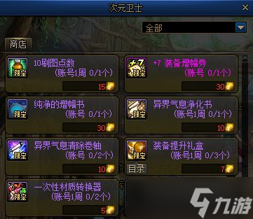DNF异次元大盗逮捕令活动