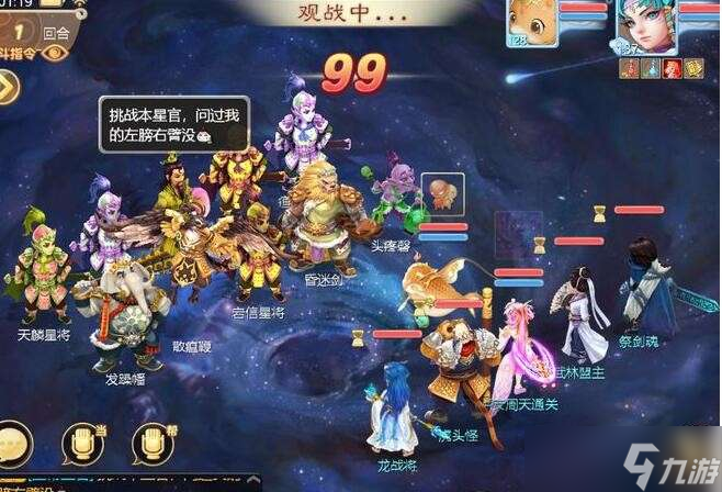 《大话西游手游》周天星斗第31关通关攻略