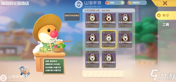 摩尔庄园梅森新种子品种攻略