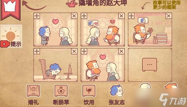 彩色世界撬墙角的赵大坤攻略图解