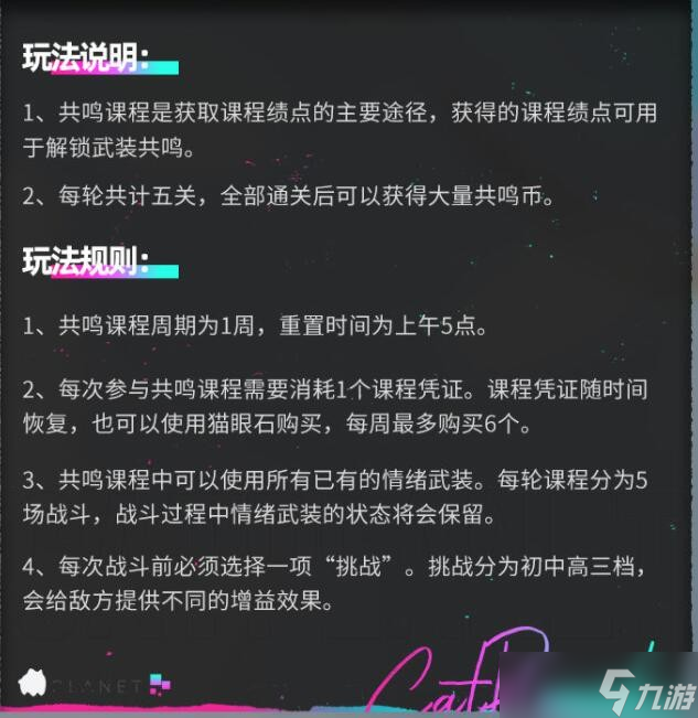 貓之城共鳴課程什么時候刷新 共鳴課程刷新時間重置介紹