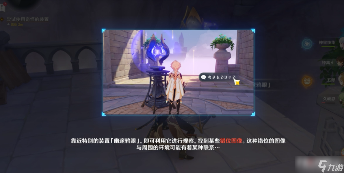 《原神》幽夜默示录解谜玩法攻略大全