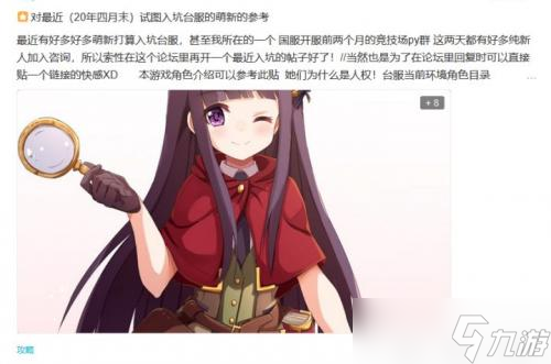 《公主连结》国服和台服的区别 国服和台服哪个好？