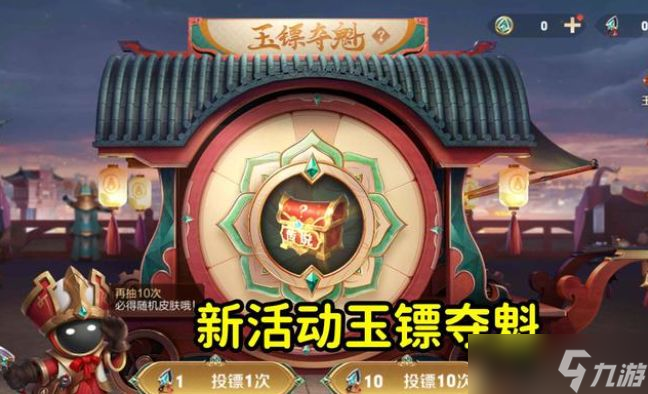 王者荣耀玉镖夺魁保底多少钱抽到传说 300玉镖币抽取最低花费一览