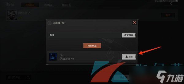 《暗區(qū)突圍》添加好友方法介紹