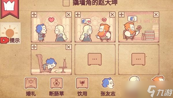 彩色世界撬墙角的赵大坤攻略图解