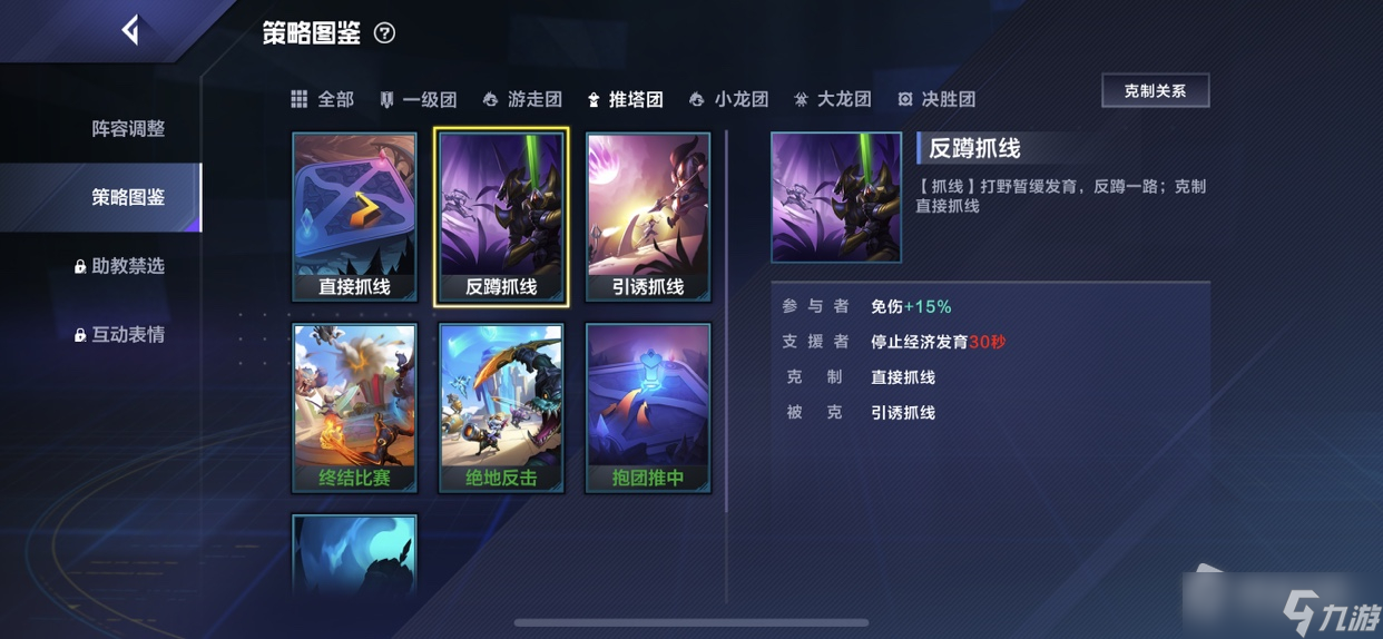 《英雄联盟》电竞经理策略图鉴大全