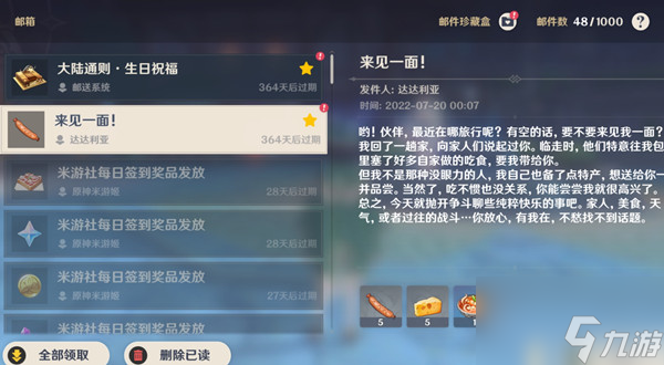原神达达利亚生日在哪里？2022公子达达利亚生日彩蛋信件解读