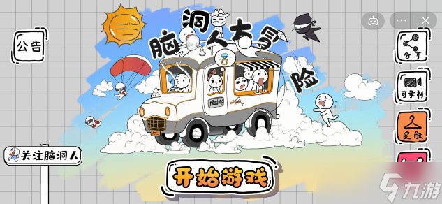 脑洞大冒险收纳达人攻略大全