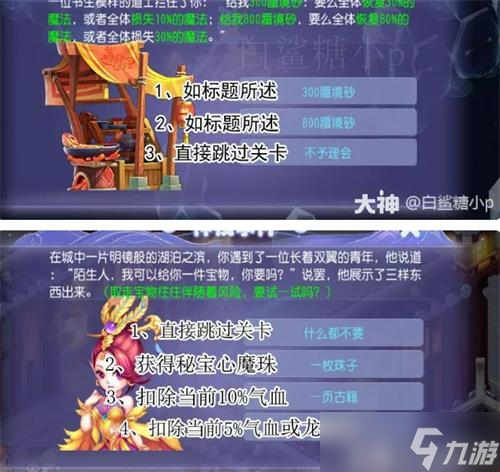 《梦幻西游手游》涿月蜃境全通关攻略