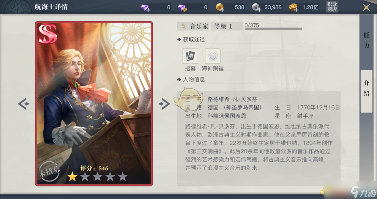 黎明之海SS级航海士排行榜-黎明之海SS级航海士哪个最厉害