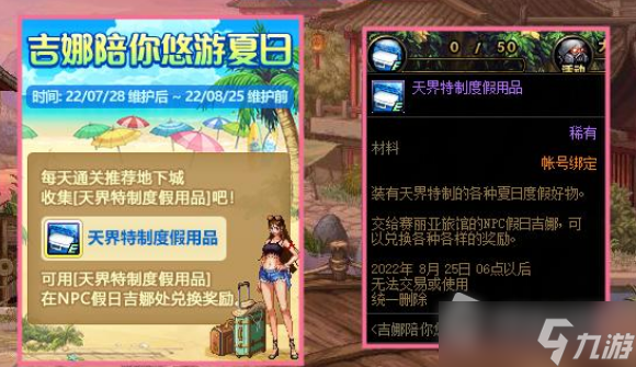 DNF假日吉娜在哪