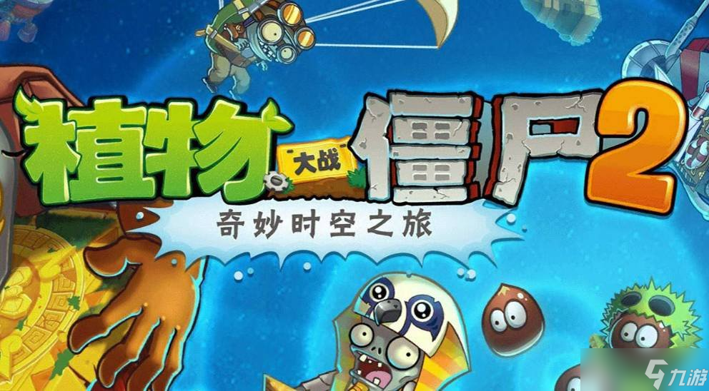 植物大战僵尸2秘境第七关怎么打 秘境第七关通关教学