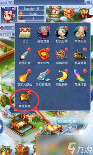 《梦幻西游口袋版》刷帮贡攻略