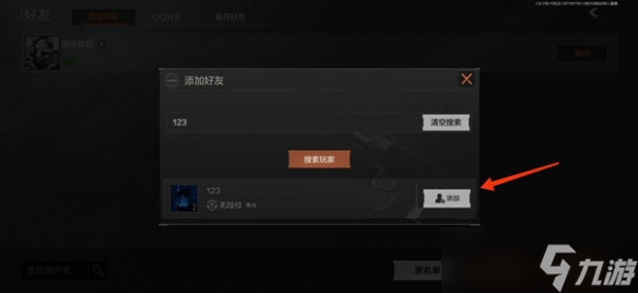 《暗區(qū)突圍》怎么添加好友 添加好友方法