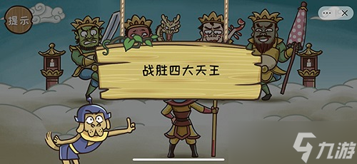 西游梗传攻略全部关卡