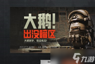 《暗区突围》大鹅作用说明 大鹅有什么用？