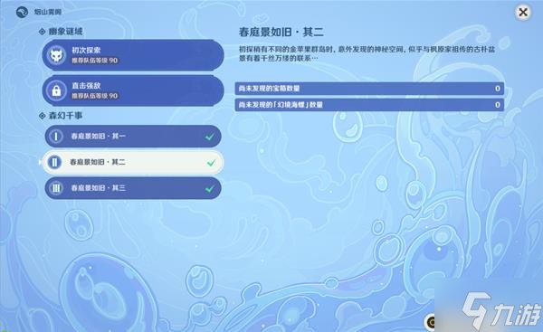 《原神》春庭景如旧其二秘境通关攻略 春庭景如旧其二宝箱位置