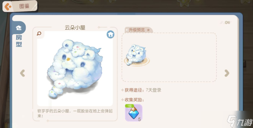 《奥比岛手游》房屋大全
