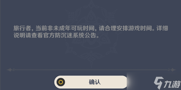 原神未成年限制解除方法介绍