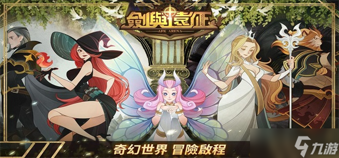 剑与远征雪境前线怎么过关