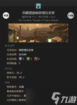 ff14蘇醒遺跡喀恩埋沒圣堂簡(jiǎn)易攻略