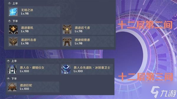 《原神》2.8版深境螺旋队伍推荐