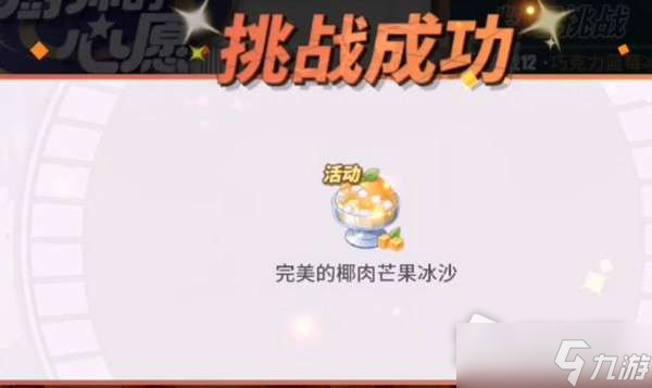 《航海王热血航线》椰肉芒果冰沙配方详解