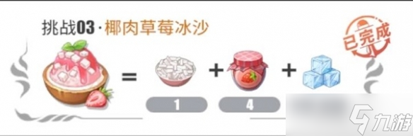 《航海王热血航线》椰肉草莓冰沙怎么做 椰肉草莓冰沙配方分享
