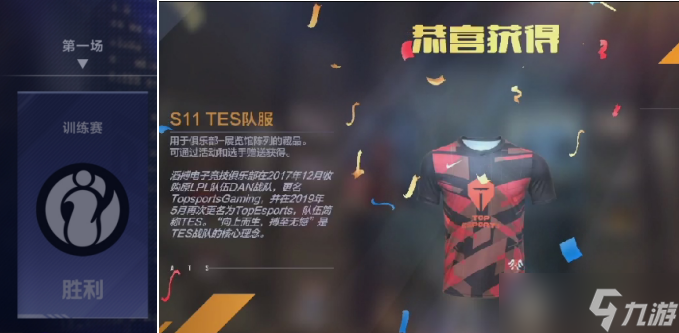 英雄联盟电竞经理S11 TES队服战队队服怎么获取 队服获取方式盘点
