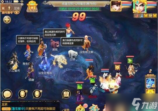 《大话西游手游》周天星斗卓越76关通关攻略