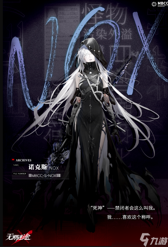 《无期迷途》诺克斯怎么样