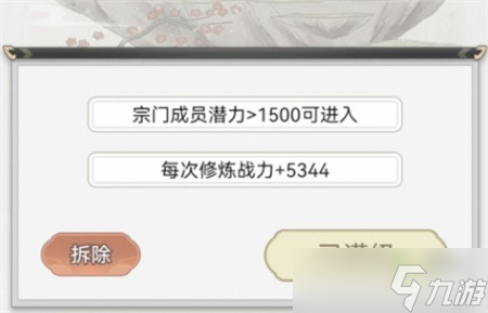 《不一样的修仙宗门2》全天赋优先级一览 哪些天赋好用 