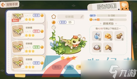 《奥比岛梦想国度》四星宠物获取方法