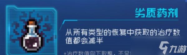 《元气骑士》劣质药剂因子介绍